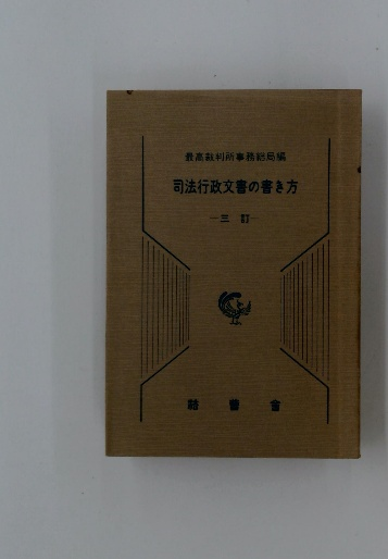 ハイトップ参考書中3英語 3訂版(旺文社) / 古本配達本舗 / 古本