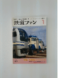 鉄道ファン  2006年1月1日