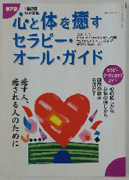 心と体を癒す セラピー・オールガイド  「気の森」