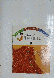 絵を見てわかる(棒針あみ)上達77のポイント きれいな まとめと仕上げ方 シリーズ8
