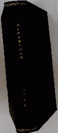 大日本中學會講義録