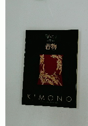 着物 KIMONO TRADITIONAL JAPAN vol. 5