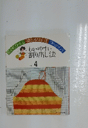 わかりやすい割り出し法 シリーズ 4