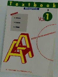 Textbook　ボキャビルマラソン　Vol.1　感情表現　日常生活　人間関係