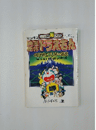 ドラえもん