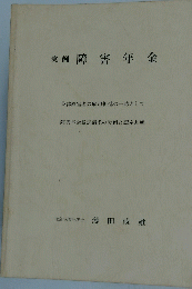 実例障害年金