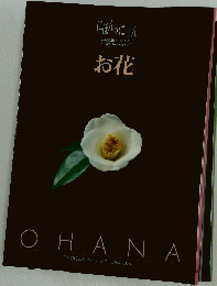お花