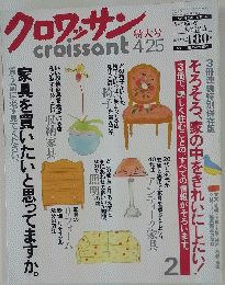 クロワッサン  1990年4月25日号