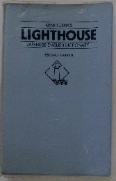 Kenkyusha’s Lighthouse Japanese-English Dictionary