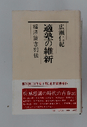 適塾の維新