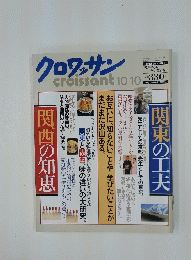 クロワッサン　1992年10月10日号