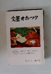 文芸オホーツク　2001 第10号
