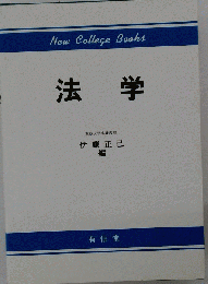 法学
