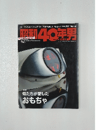 昭和40年男　Born in 1965　2014年12月号