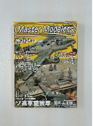 Master Modelers　2005年12月号