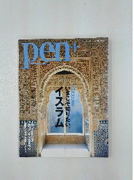 pen with new attitude plus 5月17日号別冊