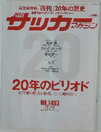 サッカーマガジン　2013年11月12日号