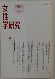 女性学研究　2000年3月