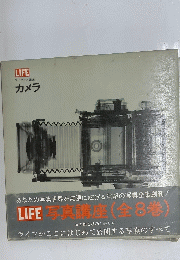 LIFE　写真講座　カメラ　才能と技巧と夢と