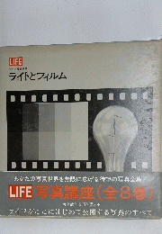 ライトとフィルム