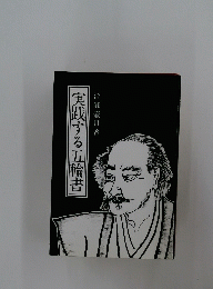 実践する五輪書