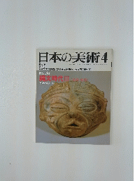 日本の美術4　No.191　縄文時代Ⅲ