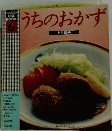 うちのおかず