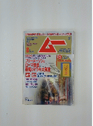 ムー　2013年8月号　No.393