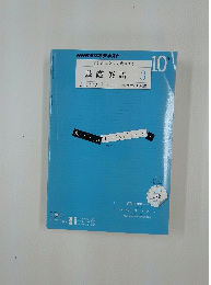 基礎英語3　10月号　keep trying