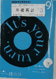 基礎英語 3　9月号 it's your turn