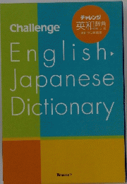 English-Japanese　Dictionary