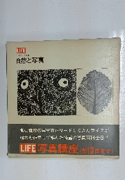 life 自然と写真
