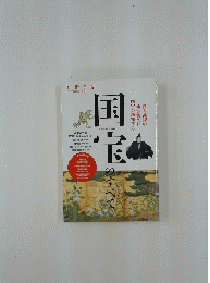 美術手帖　2014年10月号　国宝のすべて