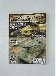 Master　Modelers　2006年9月号