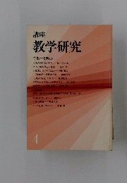 教学研究