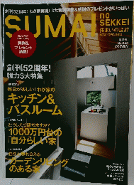 住まいの設計 2012年11・12月号