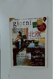 giorni　ジョルニ　2013年1月号　冬号