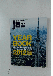 THE JAPAN ARCHITECT ja　2013冬号