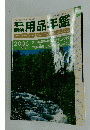用品年鑑　2006年号