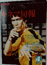 キネマ旬報　1978年4月号