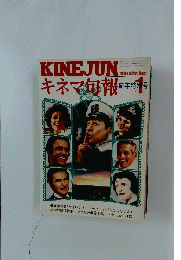 キネマ旬報新　1977年1月