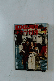 KINEJUN　1977年1月