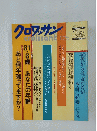 クロワッサン　1992年1月25日号