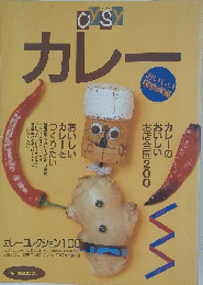 カレー