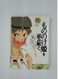 COMIC BOX　vol.2　もののけ姫を読み解く