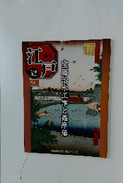 江戸　52