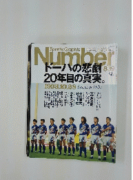 Sports Graphic　Number　839　平成26年10月3日発行
