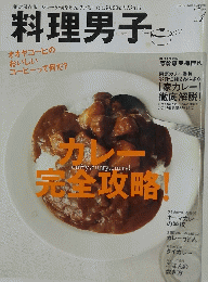 料理男子　2011年8月