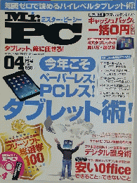 Mr.PC　2014年4月号