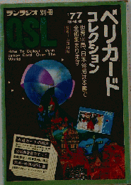 ランラジオ別冊　ベリカード コレクション’78増補版